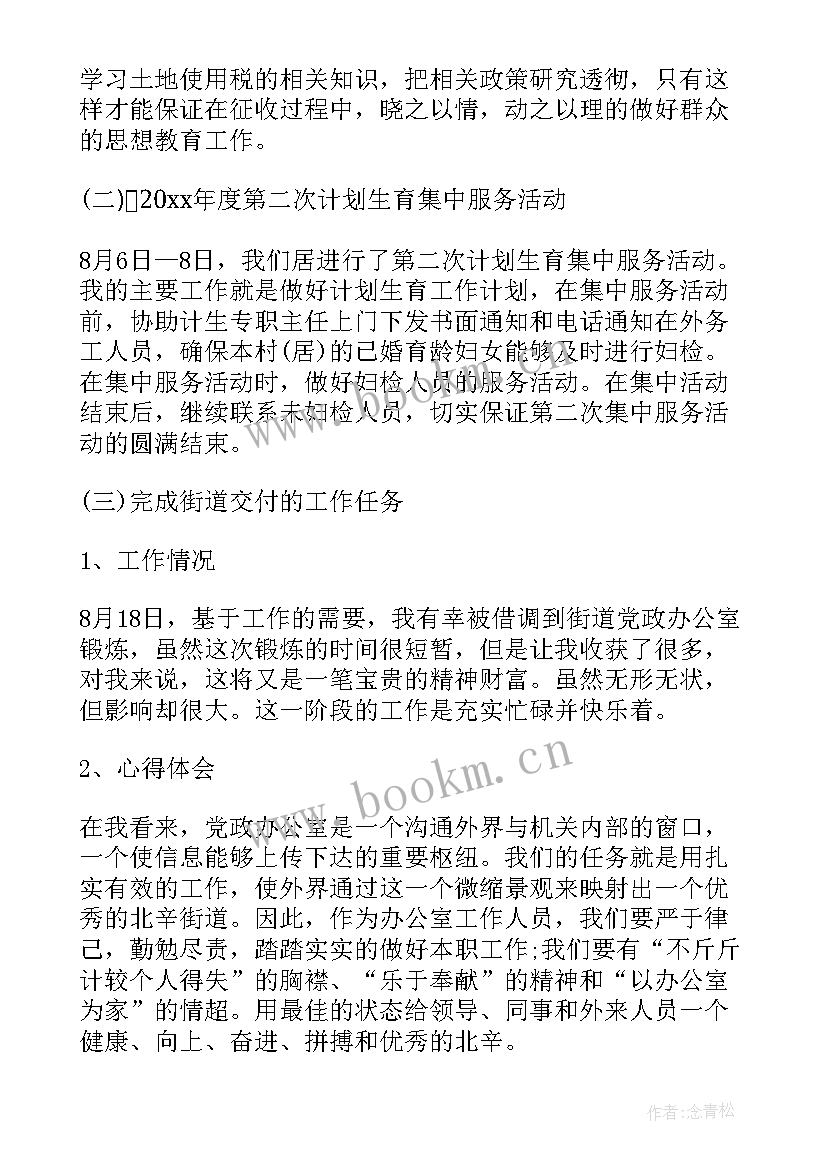 最新月心得体会 八月份工作总结(优质6篇)