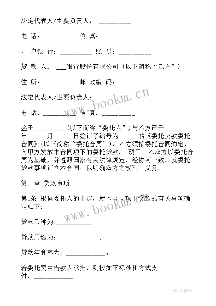 最新企业高管管理培训 私人企业公司合同下载(通用8篇)