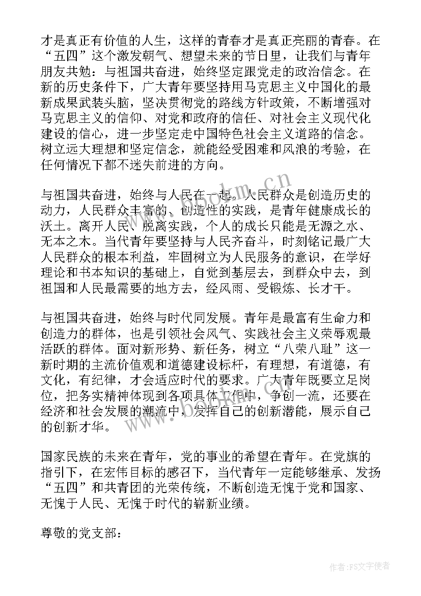 最新青年思想汇报(优质7篇)