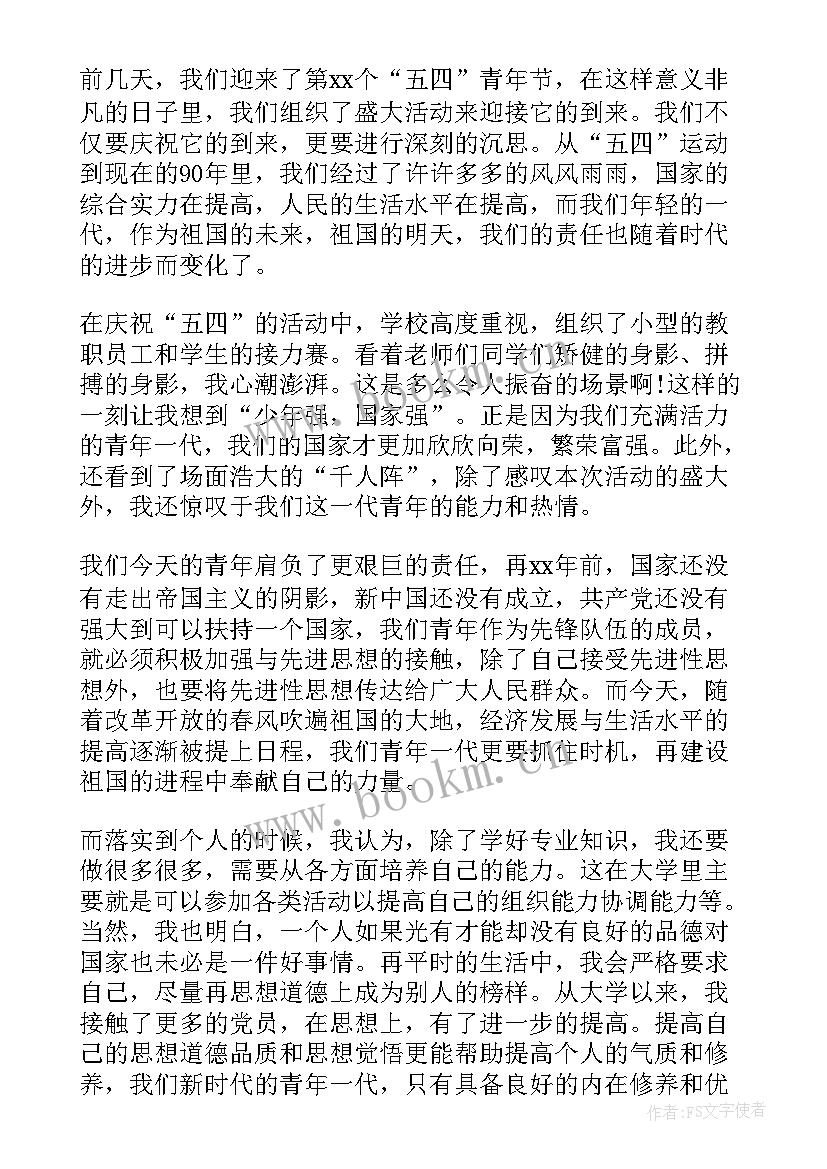 最新青年思想汇报(优质7篇)