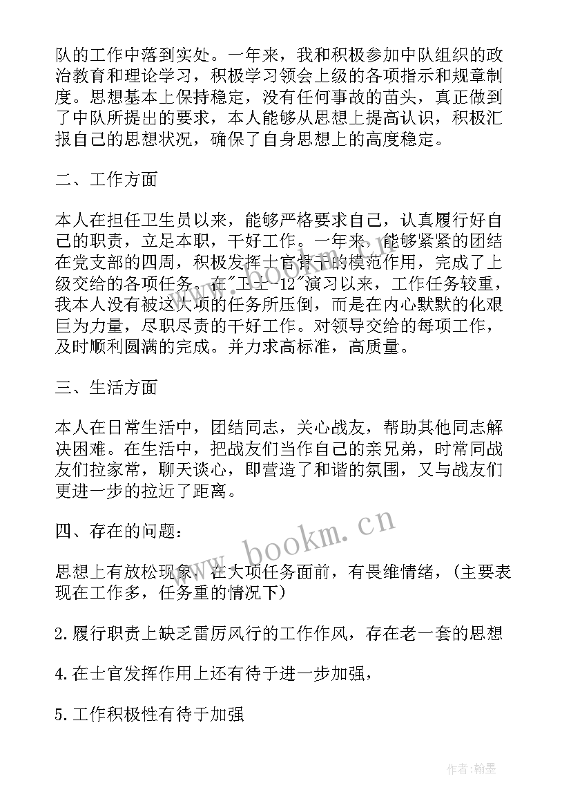 最新党员思想汇报部队士官 部队思想汇报(精选9篇)