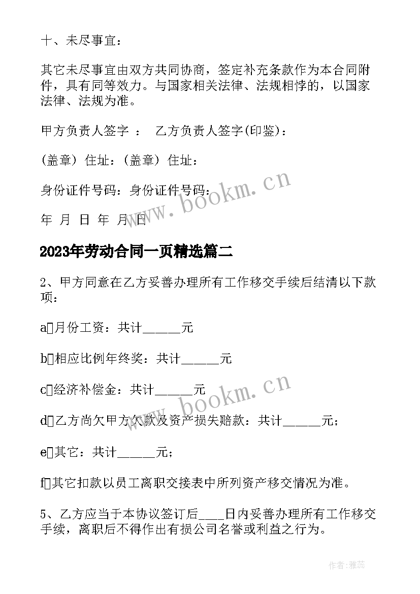 劳动合同一页(模板8篇)