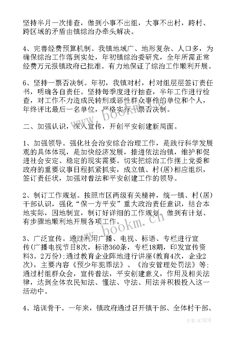 派出所夏季治安打击整治工作总结(优质5篇)