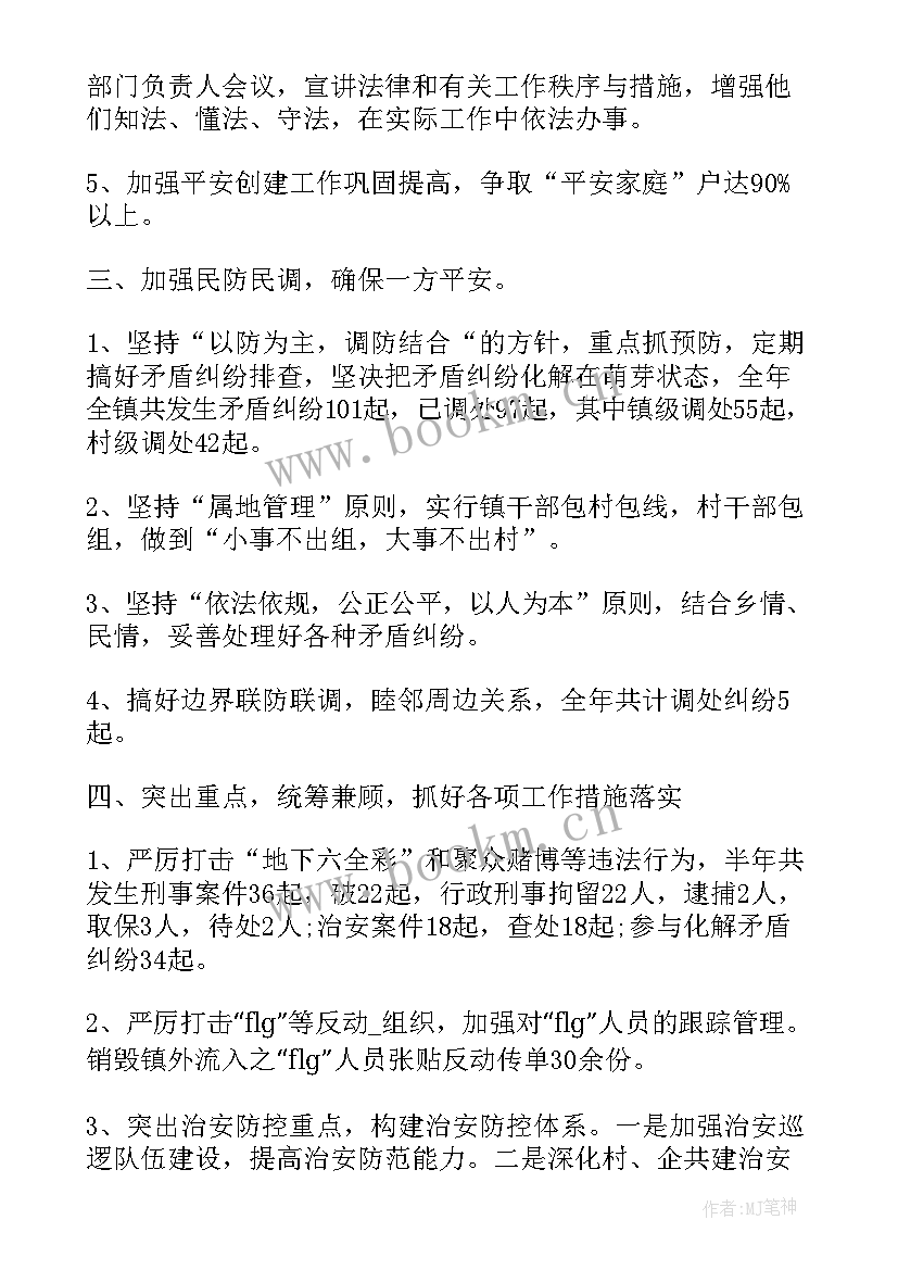 派出所夏季治安打击整治工作总结(优质5篇)