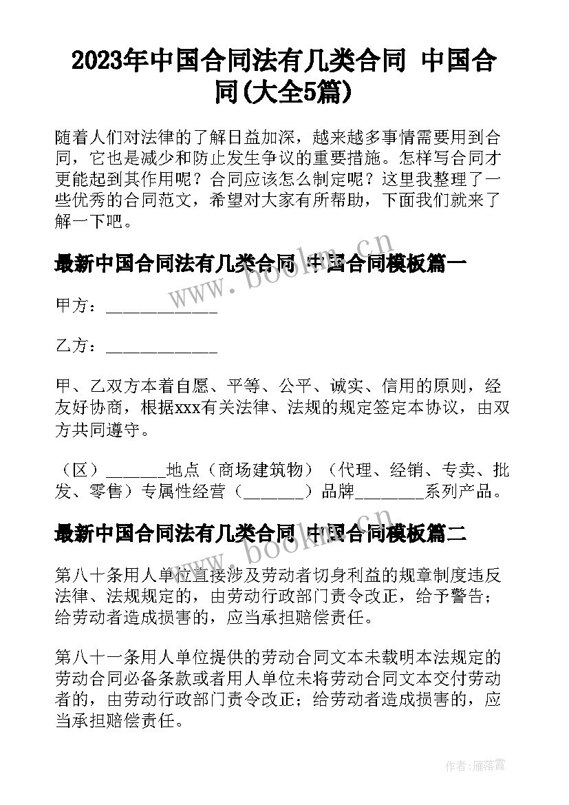 2023年中国合同法有几类合同 中国合同(大全5篇)