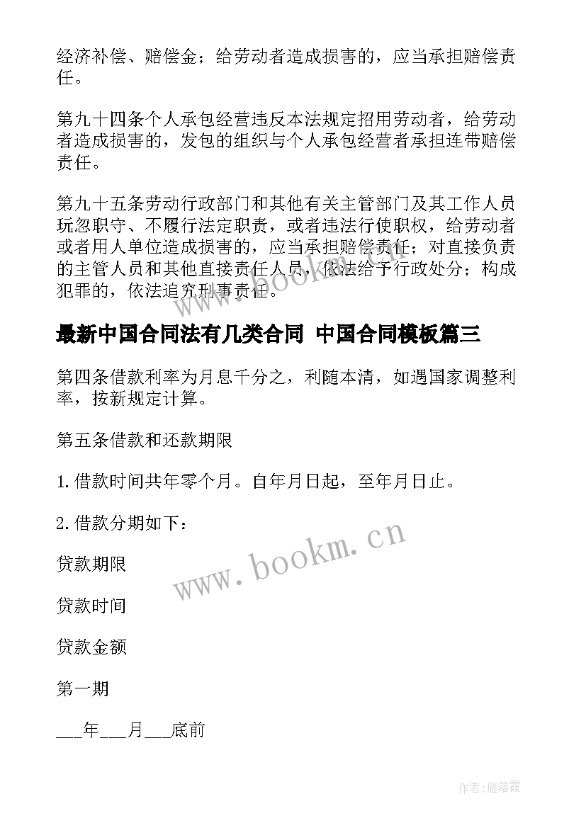 2023年中国合同法有几类合同 中国合同(大全5篇)