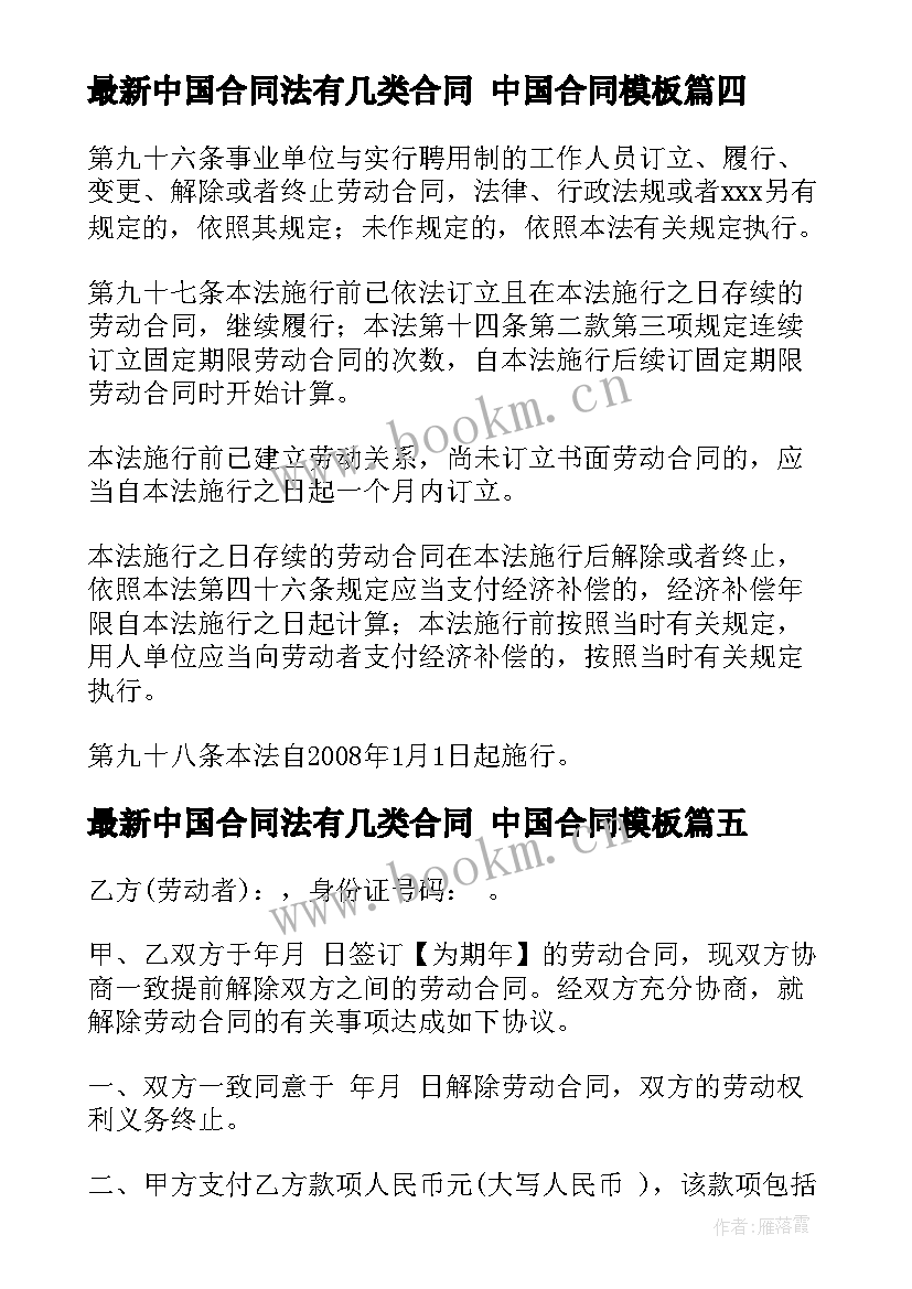 2023年中国合同法有几类合同 中国合同(大全5篇)