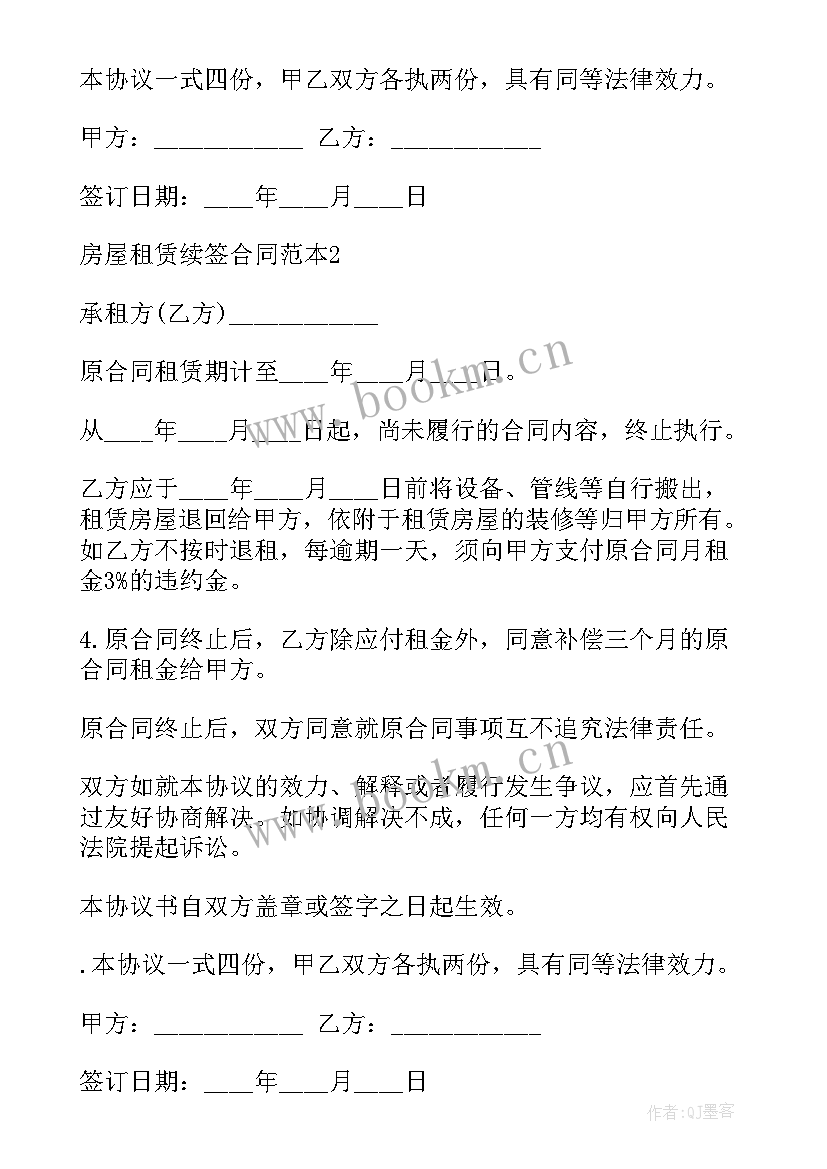 2023年企业与企业之间续签合同申请书 续签合同(精选9篇)