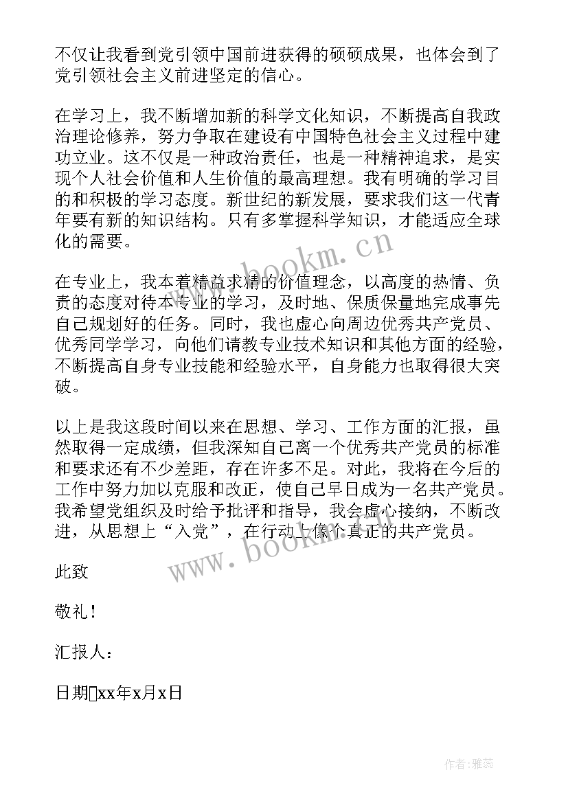 2023年预备党员第四季度思想汇报版 预备党员思想汇报第四季度(优秀6篇)