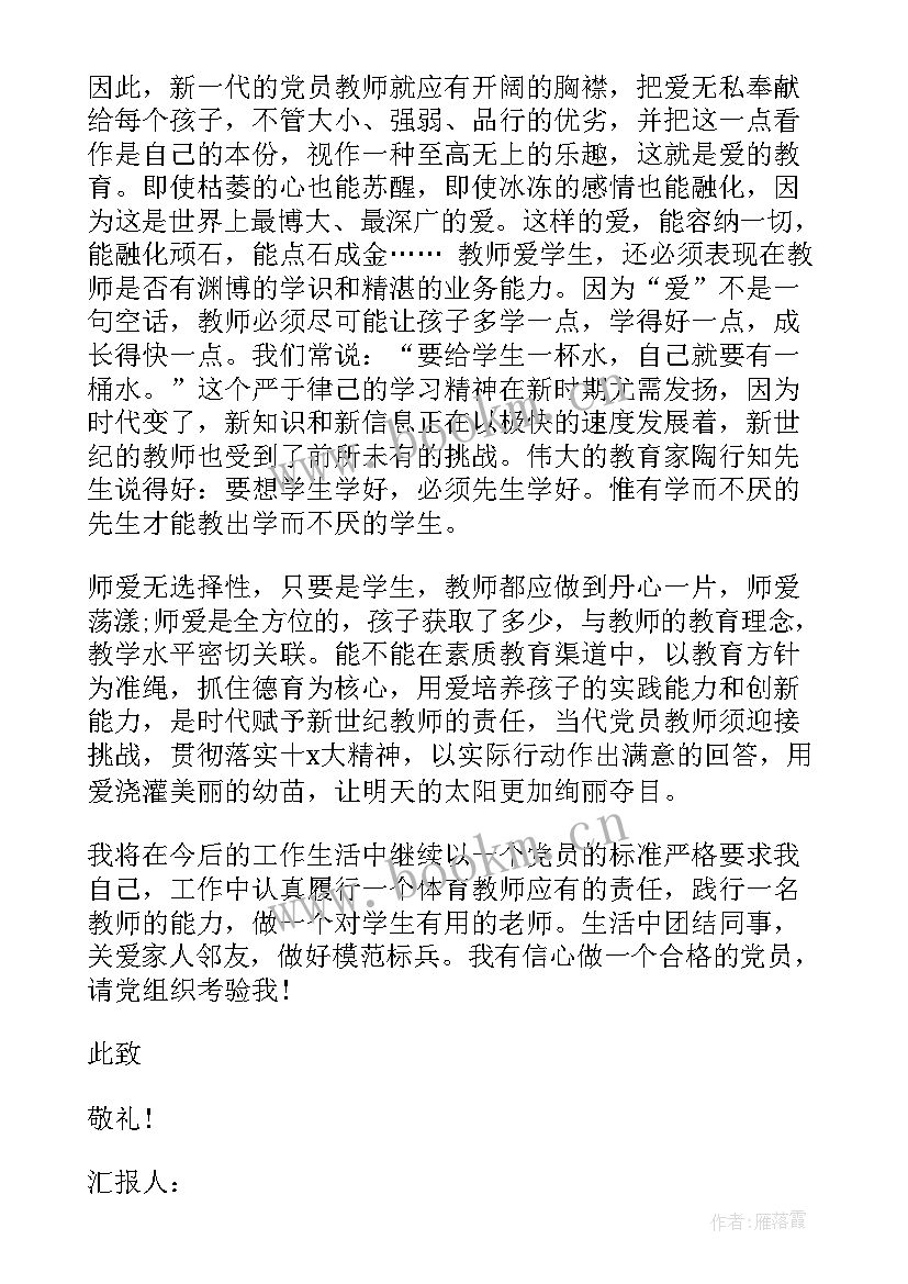 2023年入党思想汇报材料(优秀6篇)