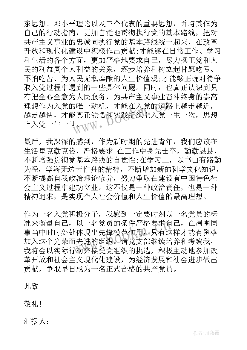 2023年入党思想汇报材料(优秀6篇)