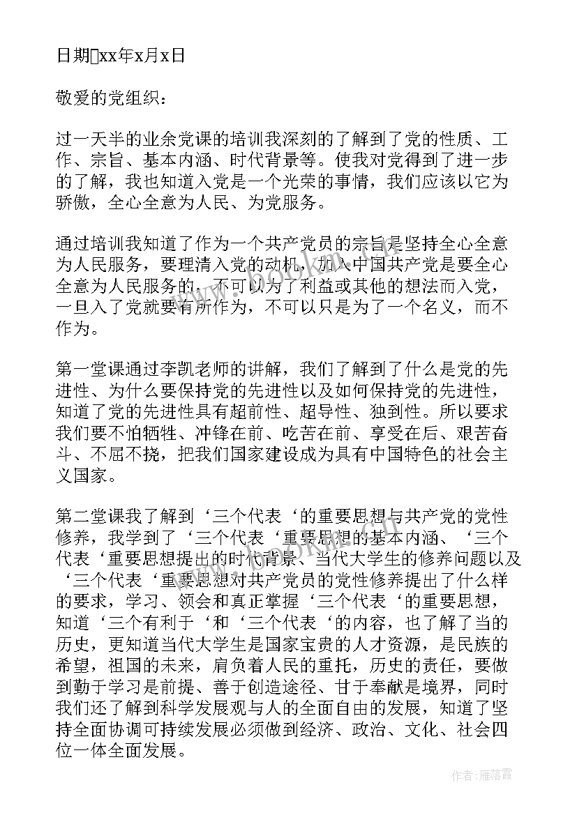 2023年入党思想汇报材料(优秀6篇)