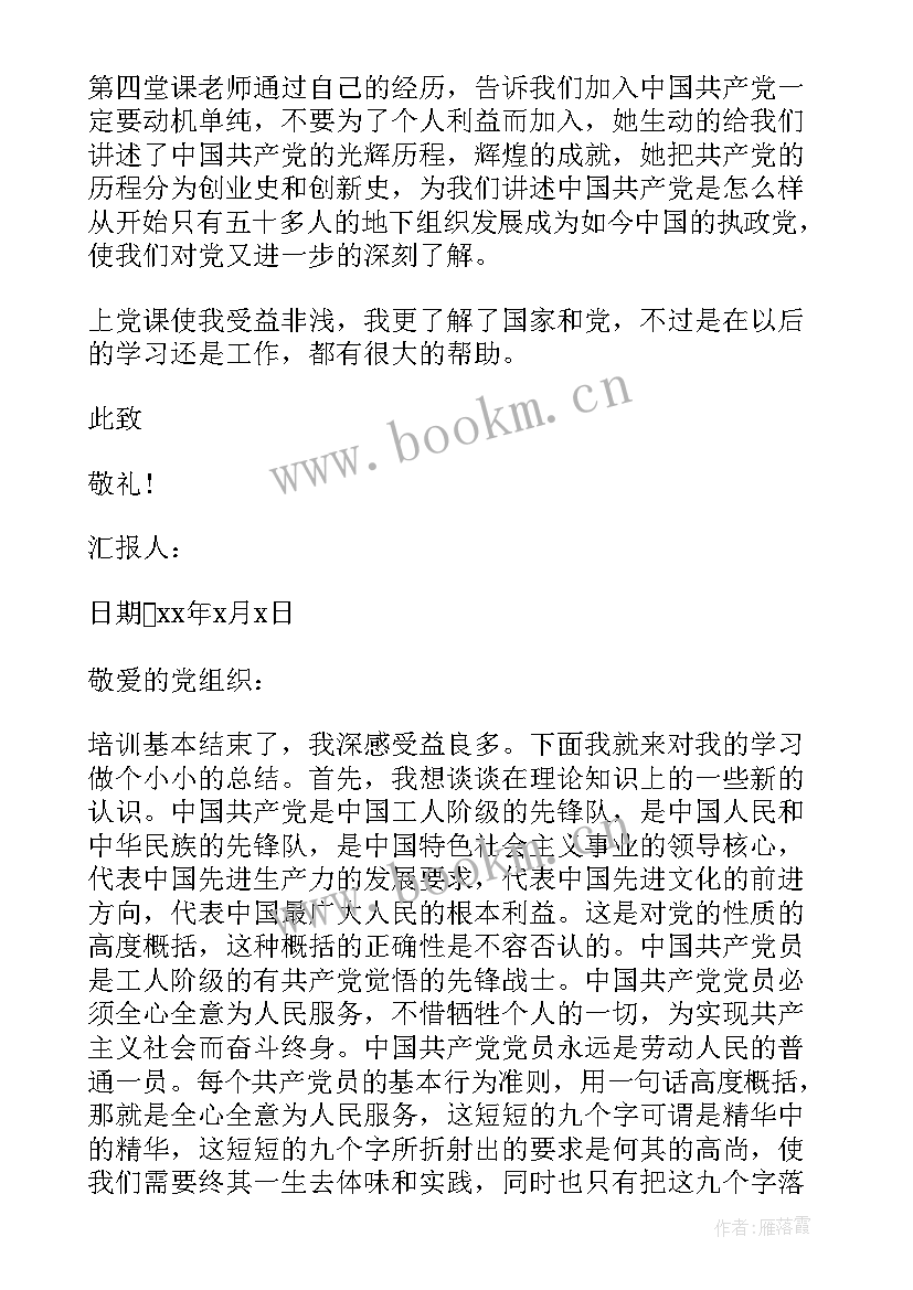 2023年入党思想汇报材料(优秀6篇)