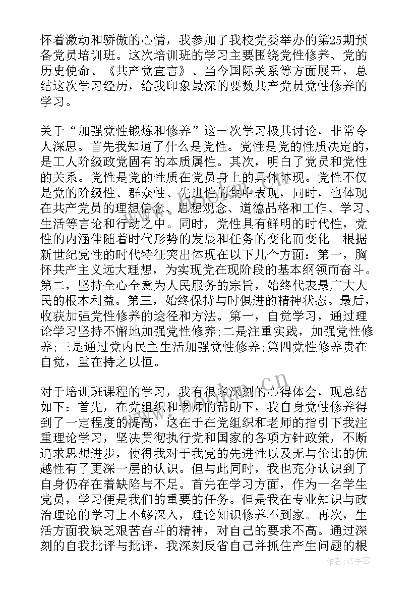 思想汇报要写多少篇(大全10篇)