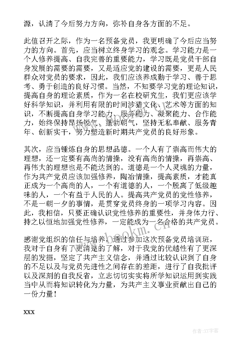 思想汇报要写多少篇(大全10篇)