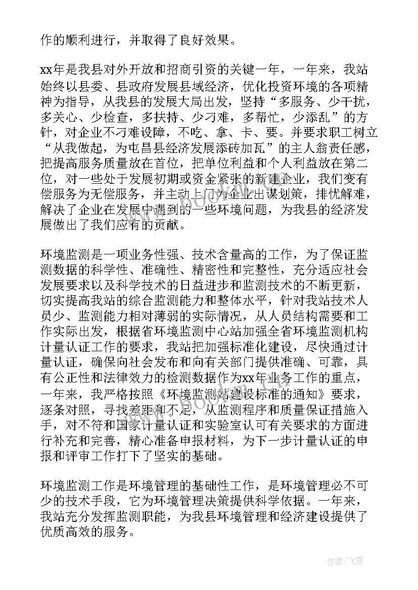 畜禽监测工作总结 监测个人工作总结(精选5篇)