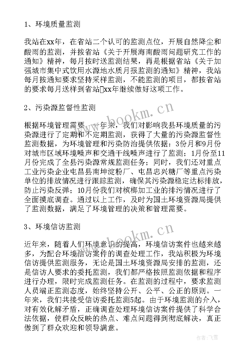 畜禽监测工作总结 监测个人工作总结(精选5篇)