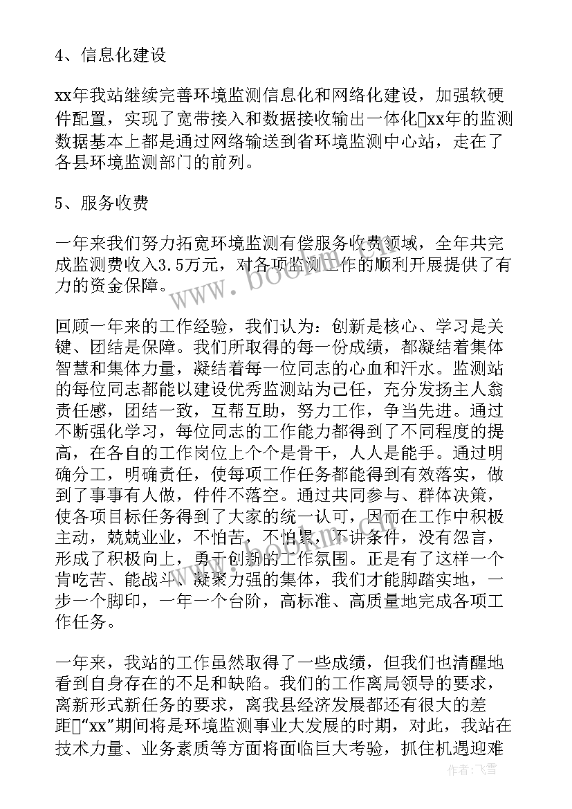 畜禽监测工作总结 监测个人工作总结(精选5篇)