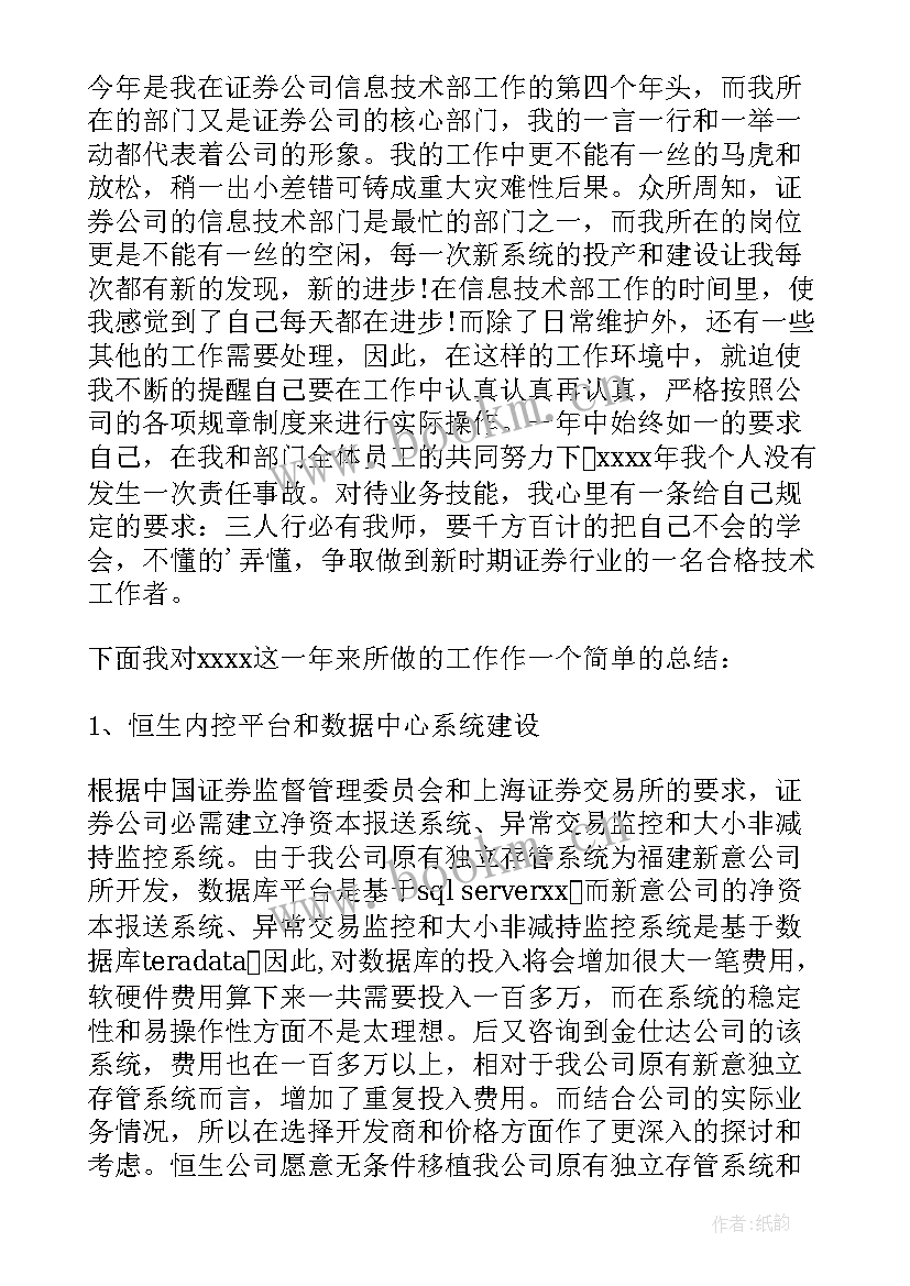 最新证券营销工作总结与计划 证券柜员工作总结(通用9篇)