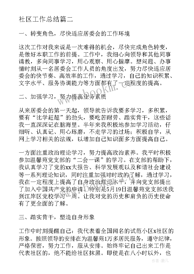 最新社区卫生服务中心主任年度工作总结 社区创建卫生社区工作总结(通用9篇)