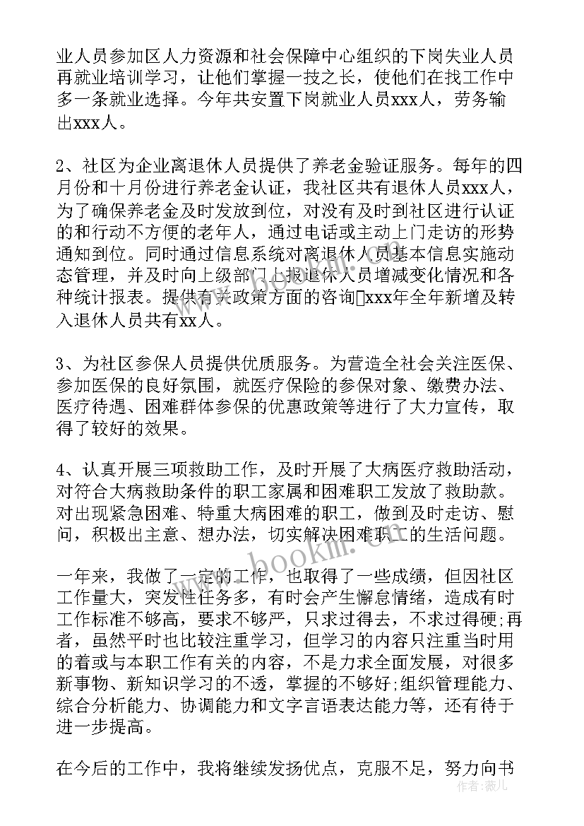 最新社区卫生服务中心主任年度工作总结 社区创建卫生社区工作总结(通用9篇)