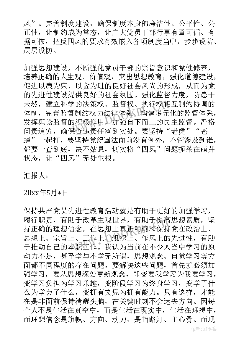 2023年党员思想汇报是多久一次(实用6篇)