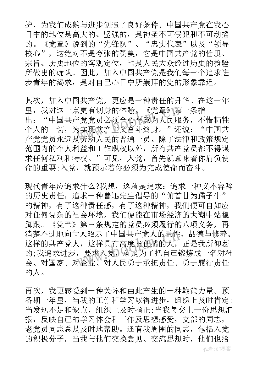 2023年党员思想汇报是多久一次(实用6篇)