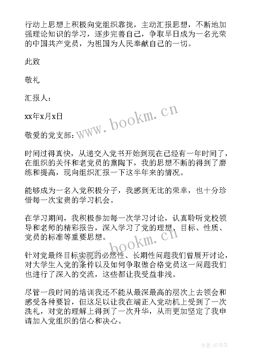 思想汇报 处分思想汇报被处分后的思想汇报(通用9篇)