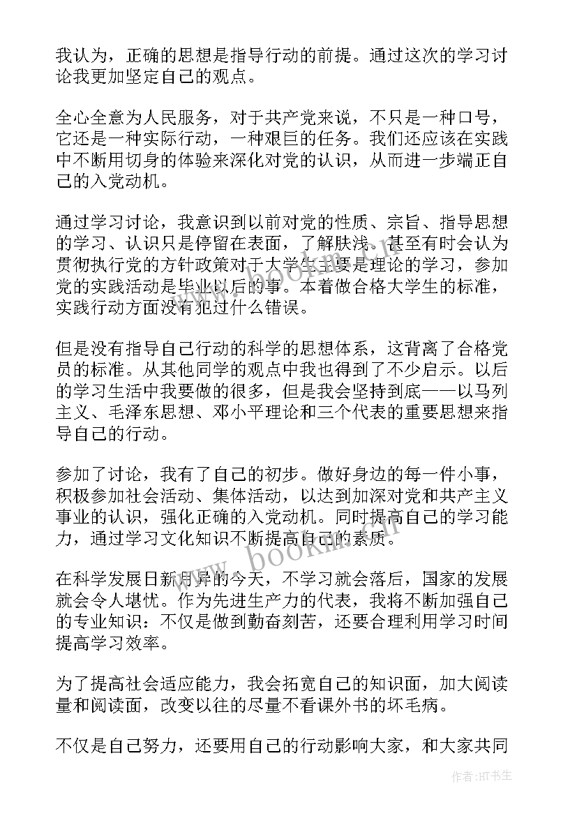 思想汇报 处分思想汇报被处分后的思想汇报(通用9篇)