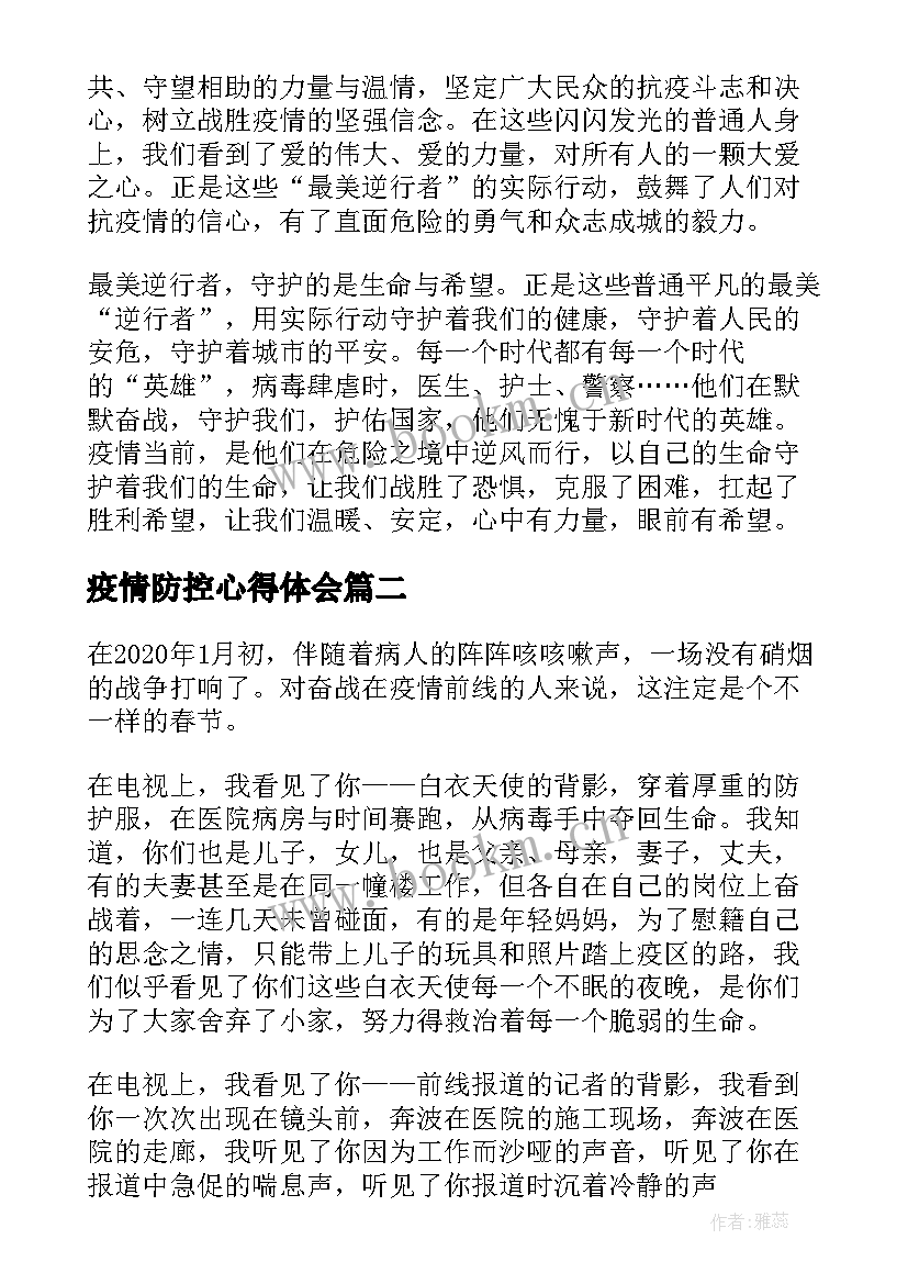 疫情防控心得体会(实用9篇)