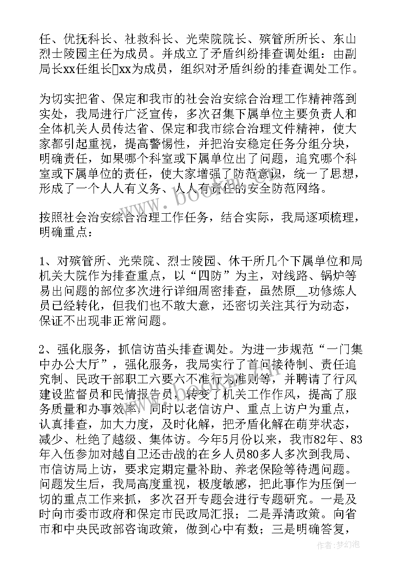 治理超载超限整改报告(通用8篇)