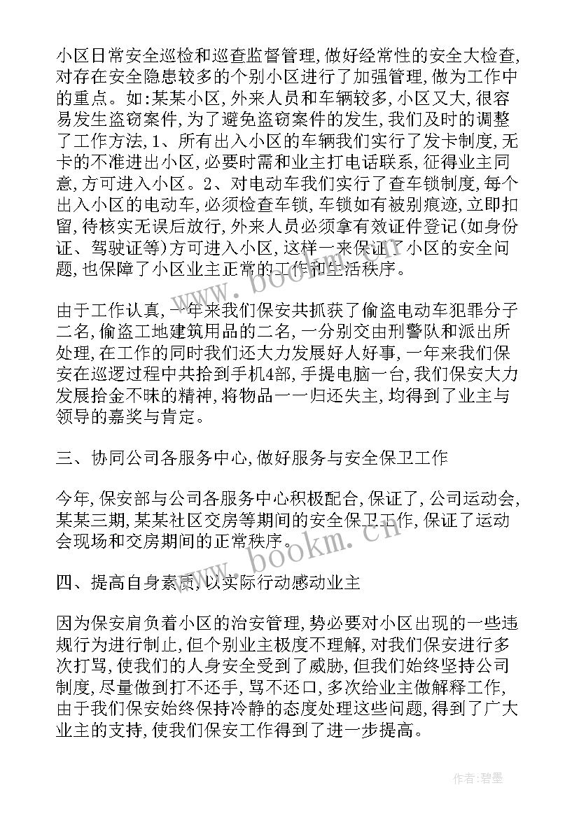 大厦保安领班工作总结报告 保安领班工作总结(优质9篇)