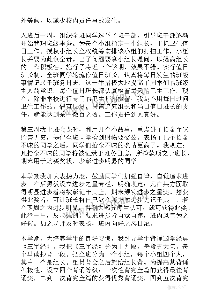 最新胃镜科主任工作总结 六年级班主任工作总结班主任工作总结(实用10篇)