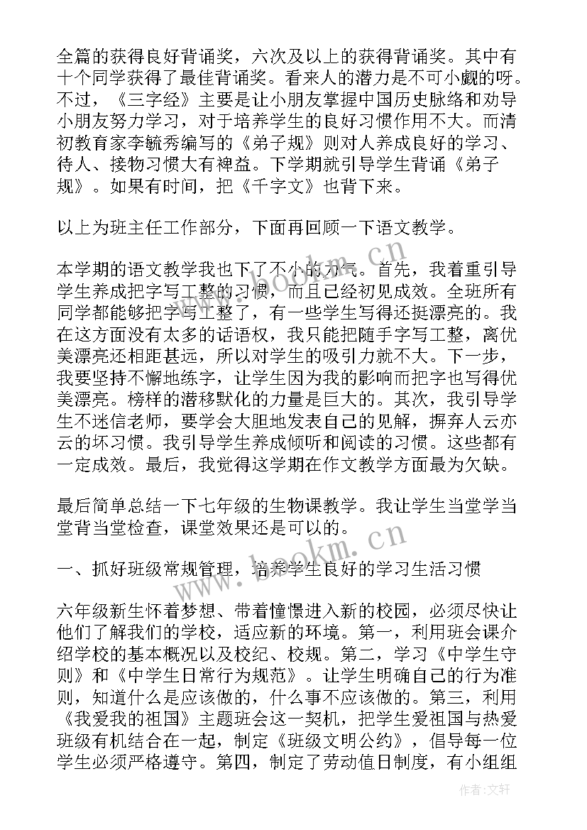 最新胃镜科主任工作总结 六年级班主任工作总结班主任工作总结(实用10篇)