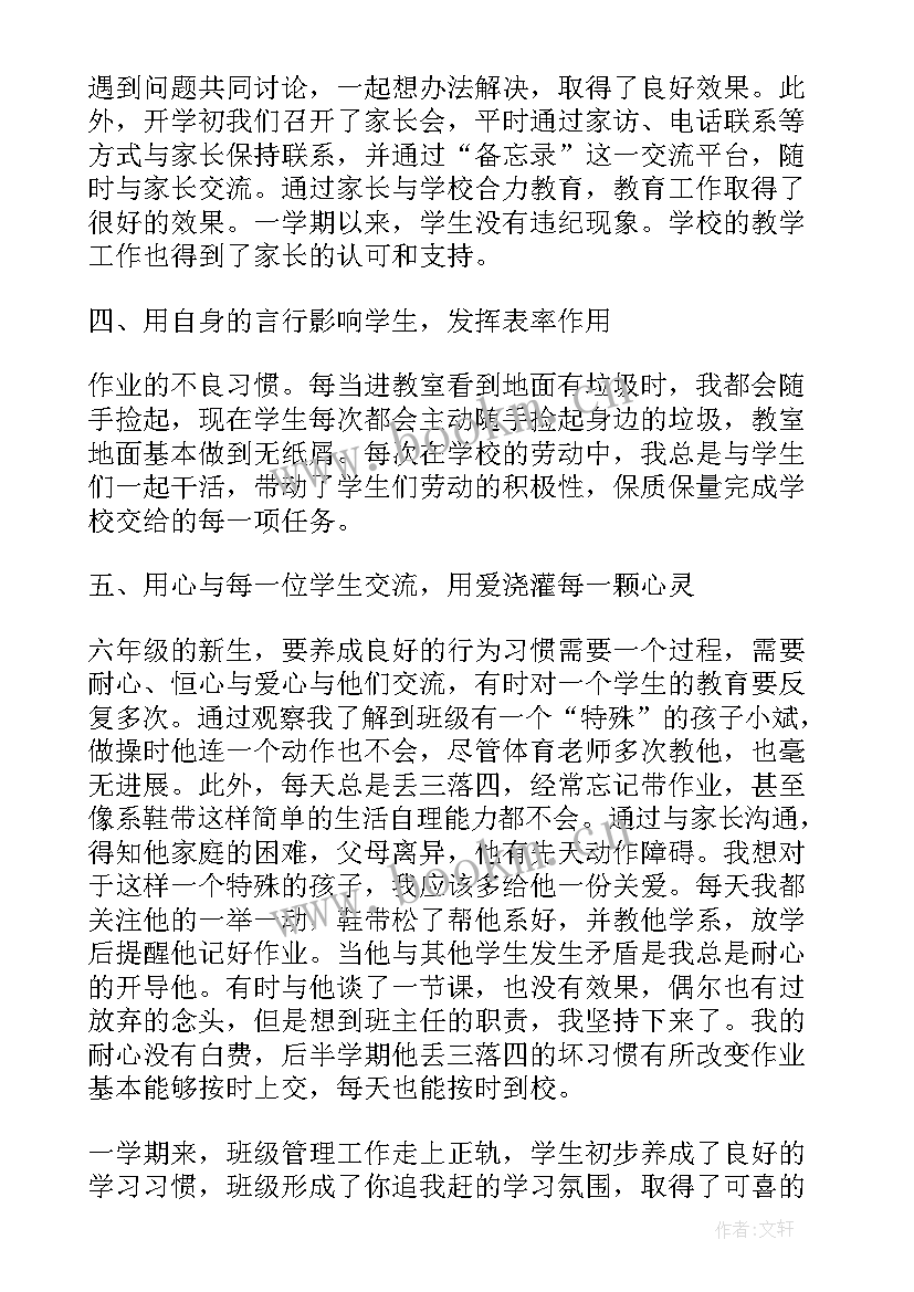 最新胃镜科主任工作总结 六年级班主任工作总结班主任工作总结(实用10篇)