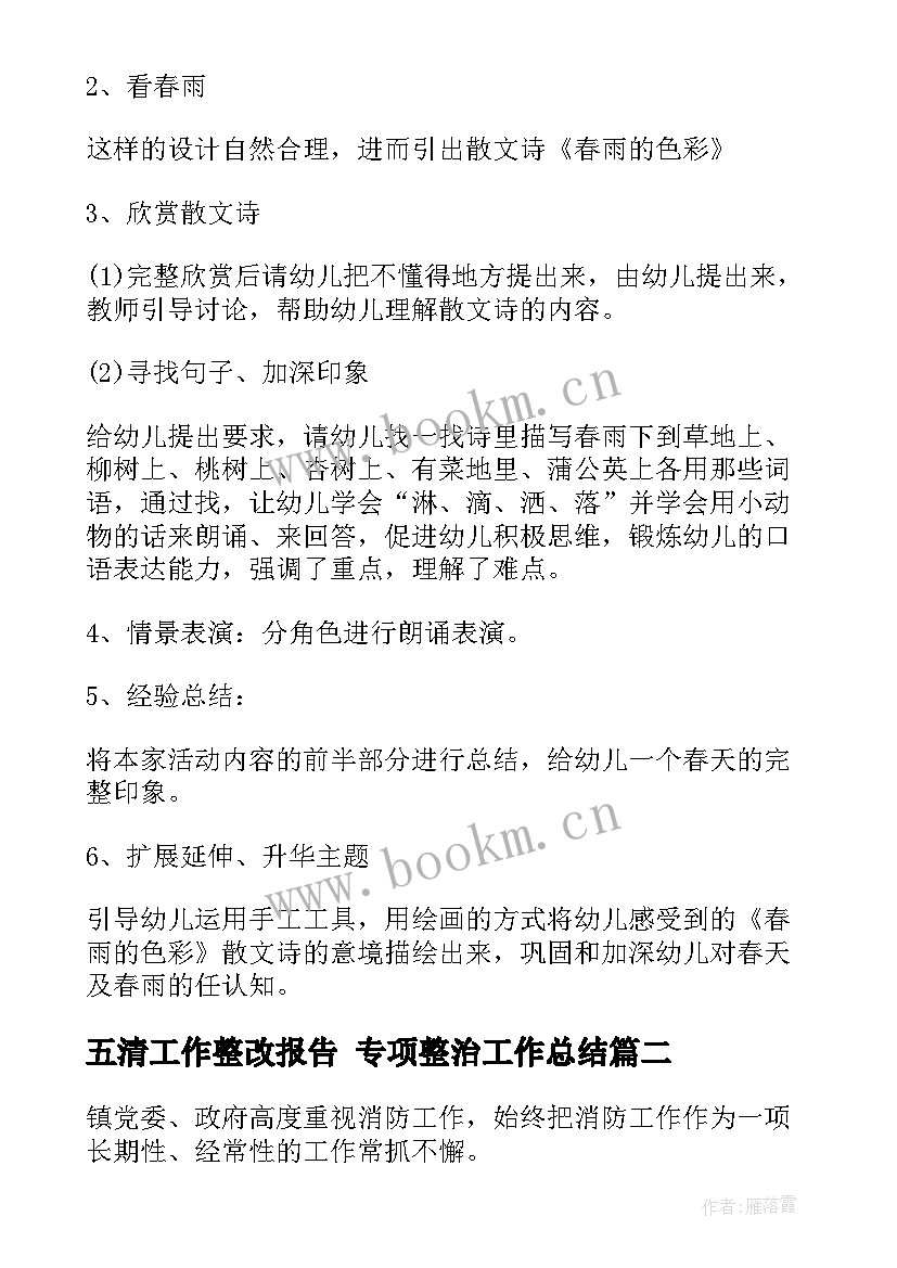 最新五清工作整改报告 专项整治工作总结(通用9篇)