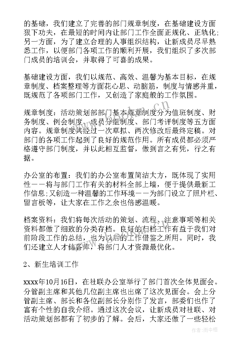 文建部工作计划(实用7篇)