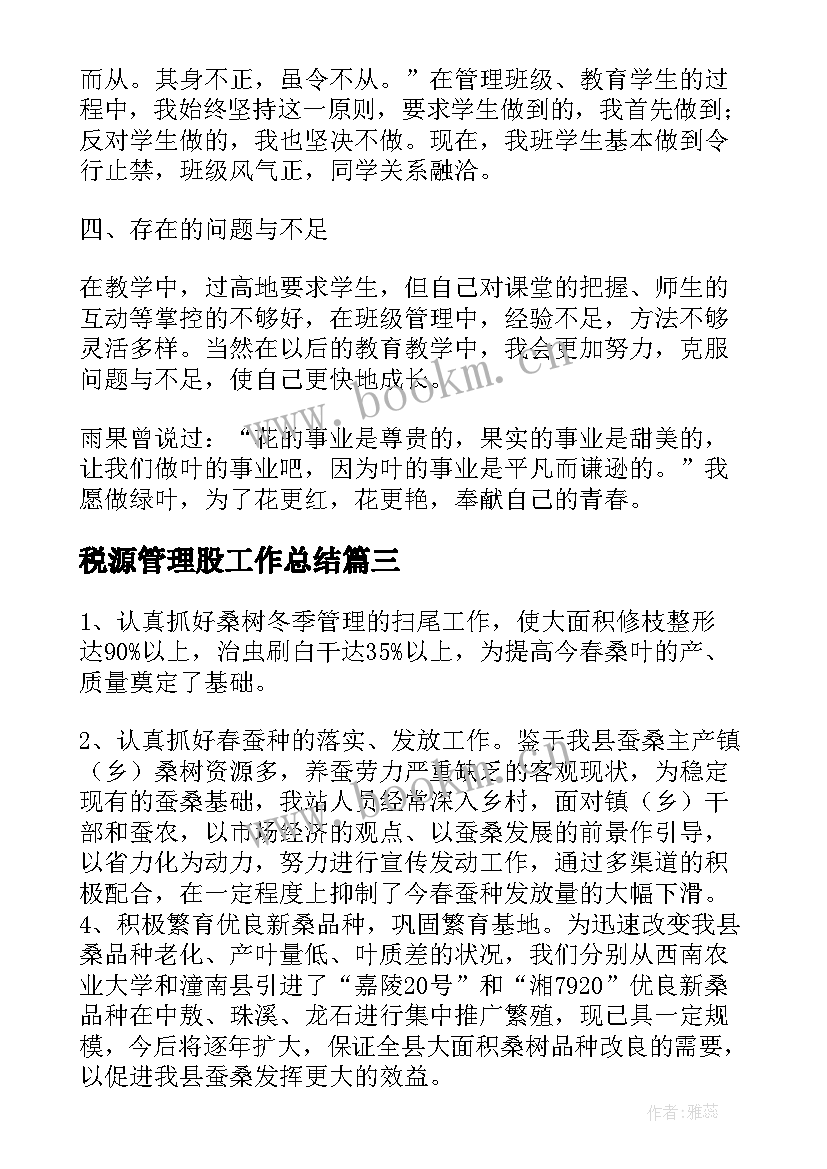 最新税源管理股工作总结(优秀9篇)