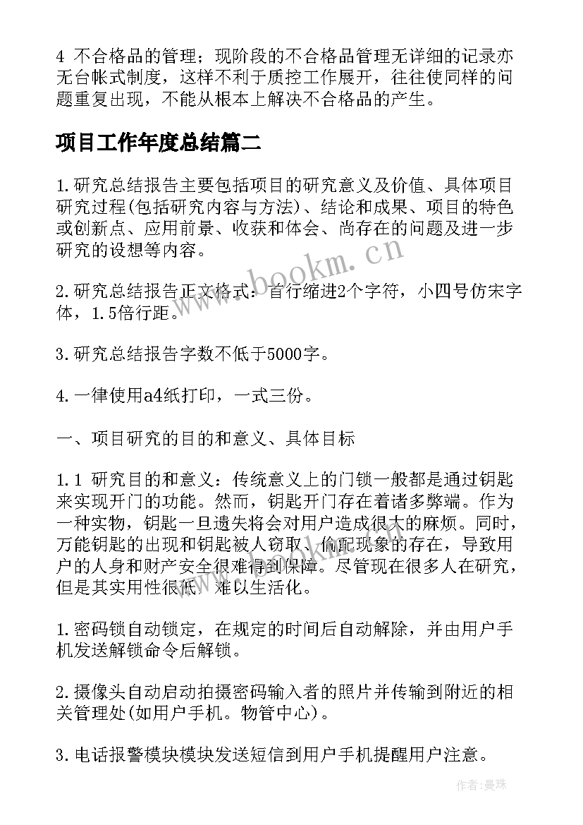 2023年项目工作年度总结(优秀10篇)