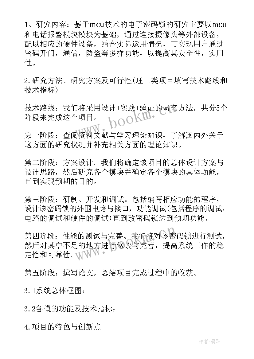 2023年项目工作年度总结(优秀10篇)