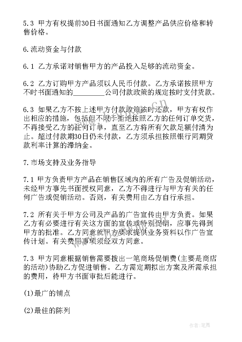 2023年电动车分销商合作合同 经销合同(优秀7篇)