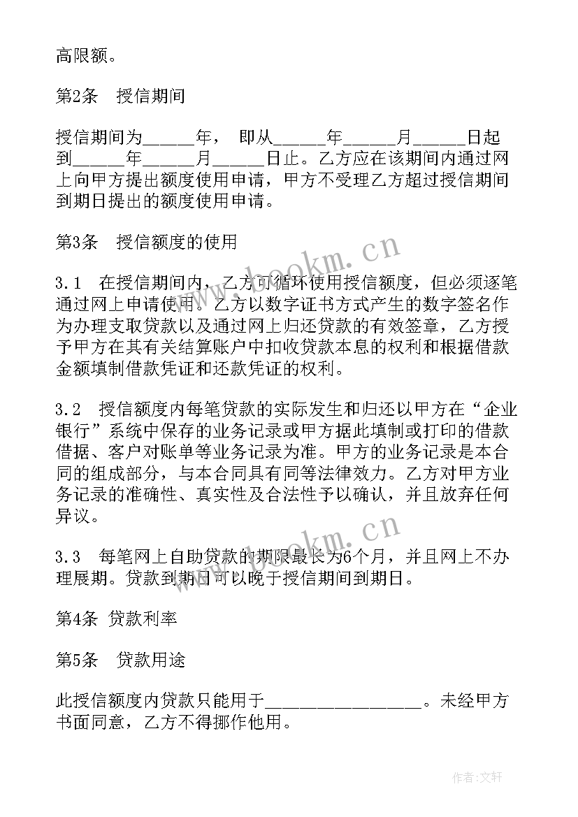 网络借贷思想汇报(精选5篇)