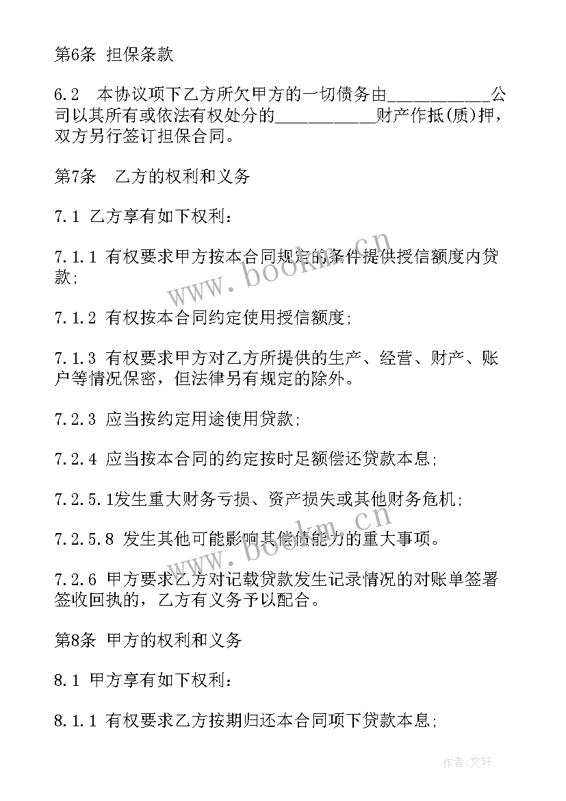 网络借贷思想汇报(精选5篇)