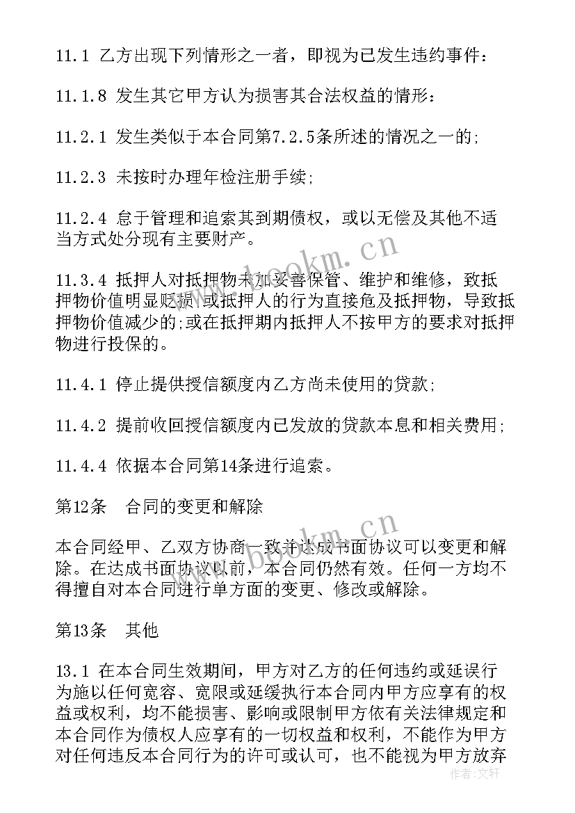 网络借贷思想汇报(精选5篇)