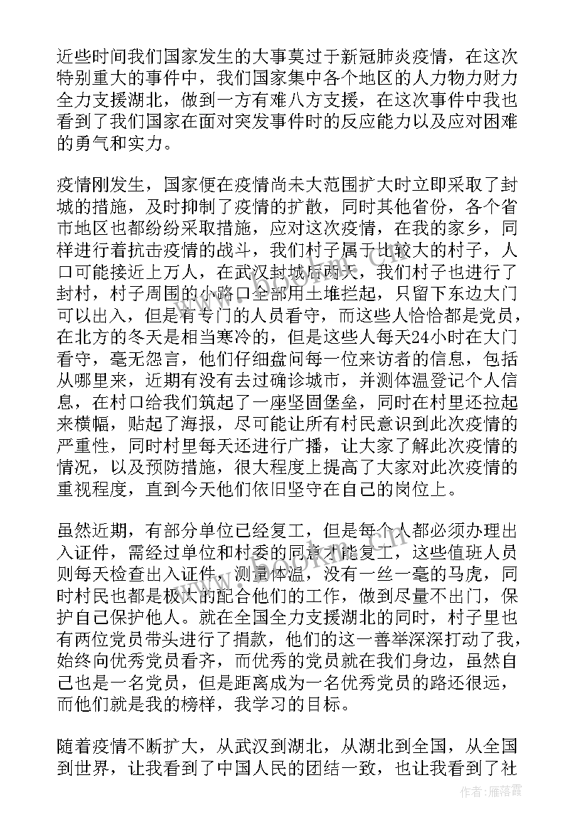 2023年思想汇报造假处理 转正思想汇报党员转正思想汇报(模板8篇)