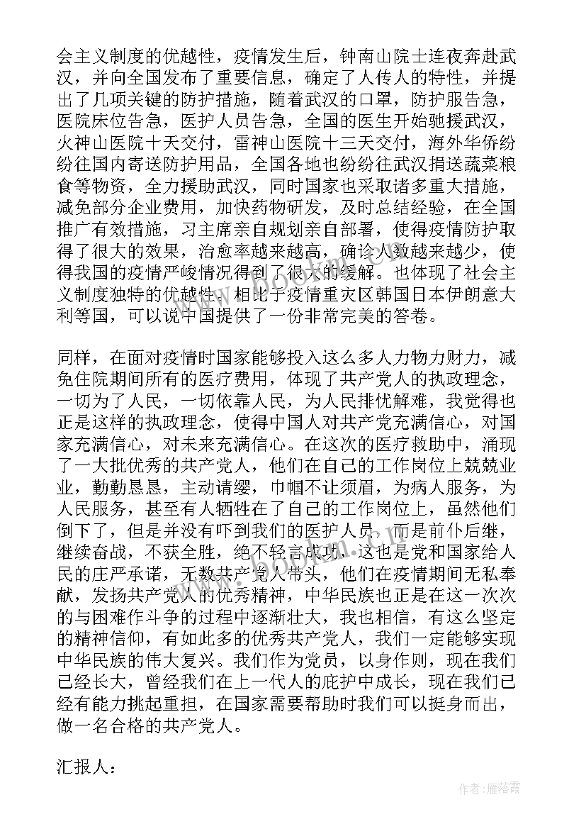 2023年思想汇报造假处理 转正思想汇报党员转正思想汇报(模板8篇)