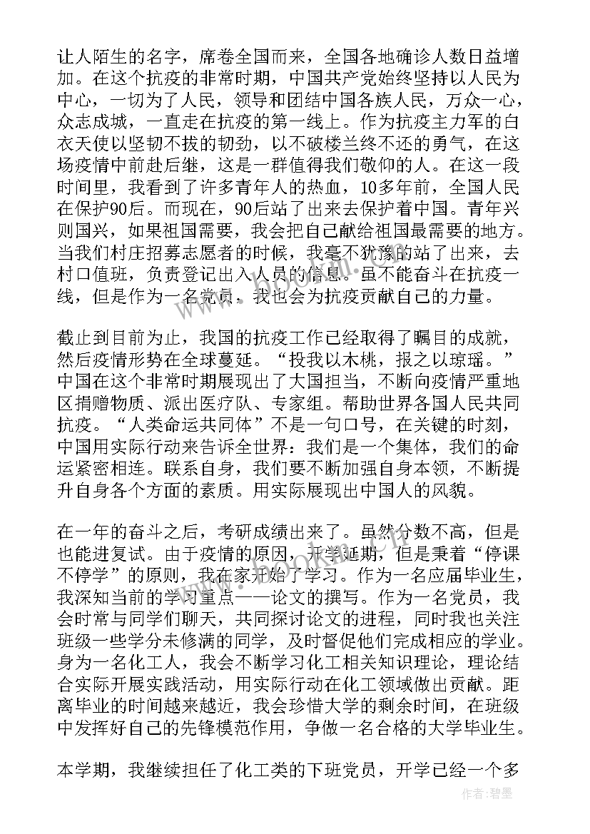 入党思想汇报总结(优质10篇)