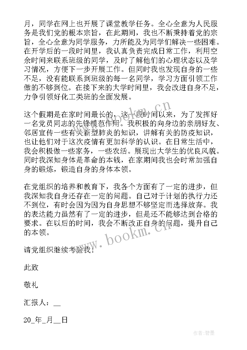 入党思想汇报总结(优质10篇)