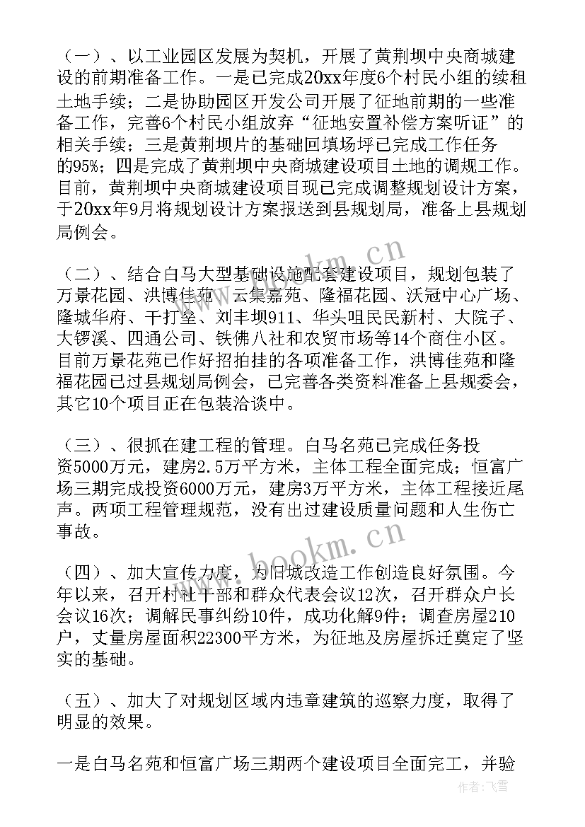 征地拆迁工作总结 拆迁工作总结(通用9篇)