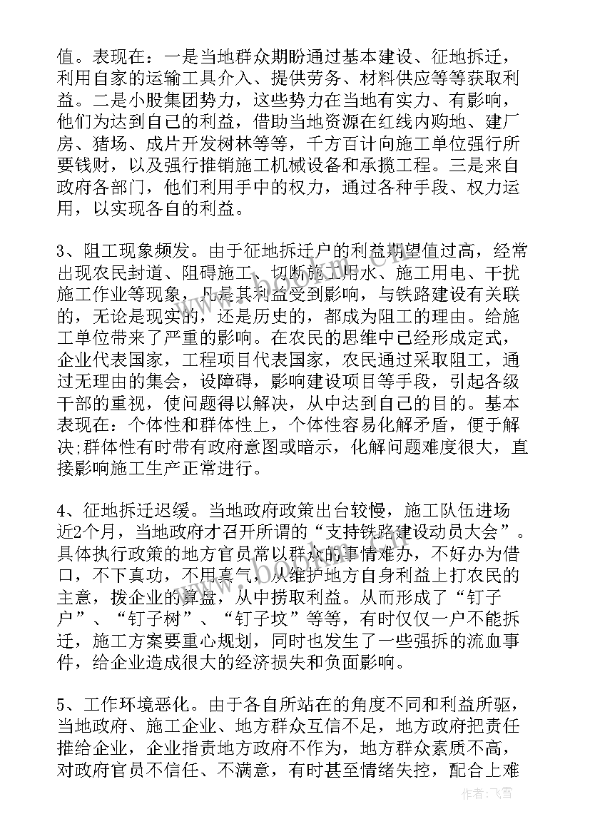 征地拆迁工作总结 拆迁工作总结(通用9篇)